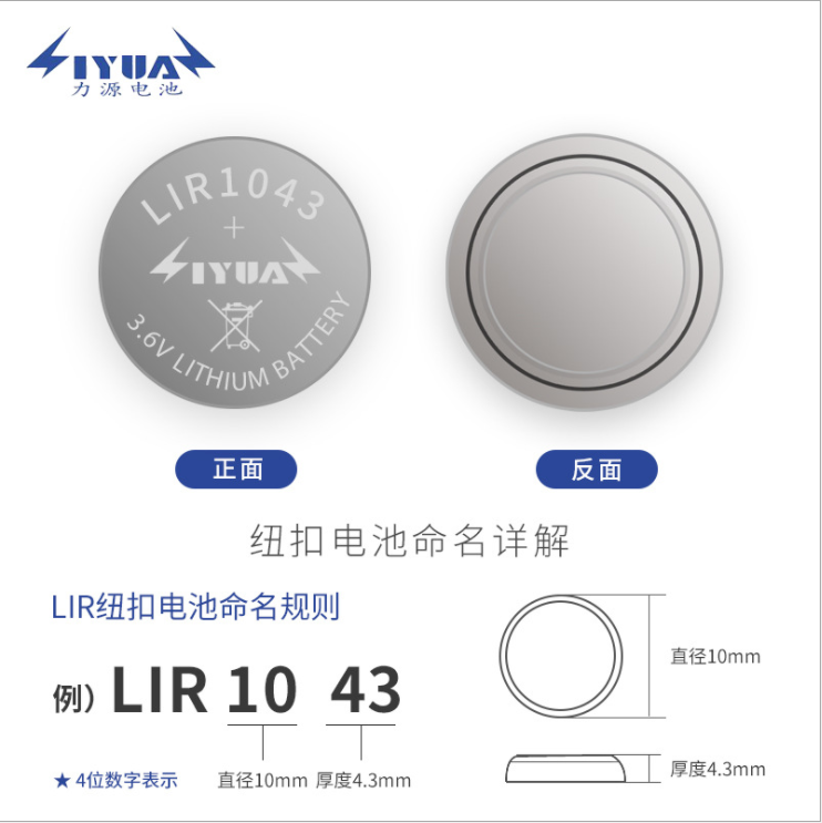 锂离子TWS电池LIR1043